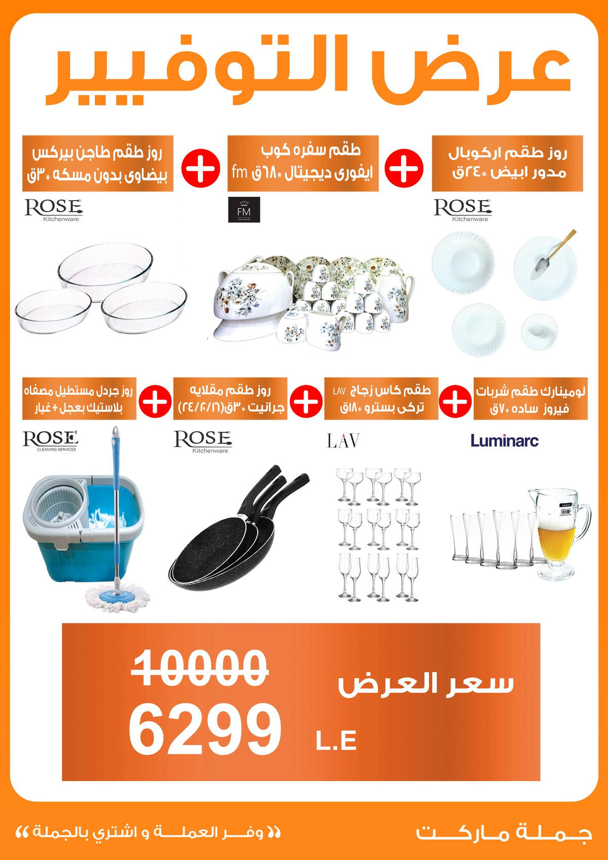 عروض جملة ماركت عروض الاجهزة الكهربائية من 6 يناير 2026  صفحة 2 - gomla market offers from 6 January to 6 January 2026 page 2